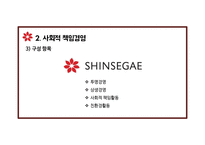 신세계 그룹 기업윤리CSR ISO 26000 핵심가치 기반으로-9