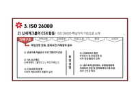 신세계 그룹 기업윤리CSR ISO 26000 핵심가치 기반으로-11