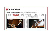 신세계 그룹 기업윤리CSR ISO 26000 핵심가치 기반으로-14