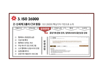 신세계 그룹 기업윤리CSR ISO 26000 핵심가치 기반으로-15