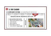 신세계 그룹 기업윤리CSR ISO 26000 핵심가치 기반으로-17