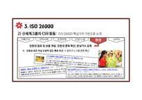 신세계 그룹 기업윤리CSR ISO 26000 핵심가치 기반으로-18