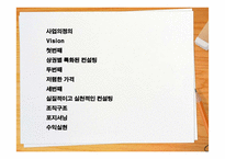 창업 컨설팅 프랜차이즈 사업계획서-2