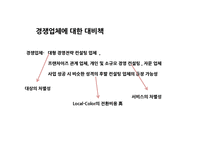 창업 컨설팅 프랜차이즈 사업계획서-8