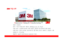 3M글로벌 경영전략-4