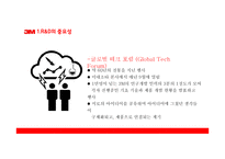 3M글로벌 경영전략-17