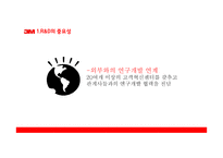 3M글로벌 경영전략-18