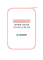경상대학교병원 자소서 면접-1