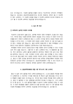 경상대학교병원 자소서 면접-4