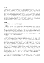 노인복지실천에 있어 사례관리의 과정(절차)에 대하여 설명하고 각 과정 중에서 본인이 생각할 때 가장 중요하다고 생각되는 과정과 그 이유-2