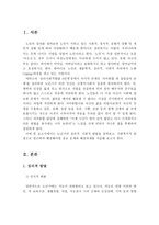 노년기의 인간행동, 심리사회적 발달 및 사회복지적 관점에서의 중요문제와 해결과제-2