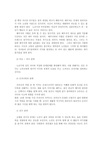 노년기의 인간행동, 심리사회적 발달 및 사회복지적 관점에서의 중요문제와 해결과제-4