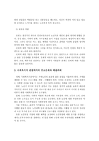 노년기의 인간행동, 심리사회적 발달 및 사회복지적 관점에서의 중요문제와 해결과제-5