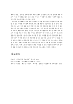 노년기의 인간행동, 심리사회적 발달 및 사회복지적 관점에서의 중요문제와 해결과제-7
