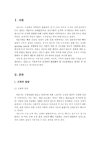 아동기의 신체적, 심리적, 사회적 발달에 대한 이론을 정리하고, 사회복지적 관점에서 해결해야 할 중요문제들을 알아보시오-2