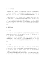 아동기의 신체적, 심리적, 사회적 발달에 대한 이론을 정리하고, 사회복지적 관점에서 해결해야 할 중요문제들을 알아보시오-3