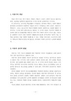 아동기의 심리 사회적 발달 및 사회복지적 관점에서 접근해야 될 문제들을 서술하시오-2