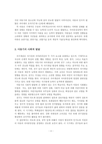 아동기의 심리 사회적 발달 및 사회복지적 관점에서 접근해야 될 문제들을 서술하시오-3