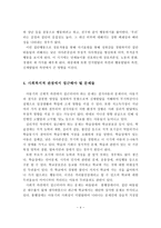아동기의 심리 사회적 발달 및 사회복지적 관점에서 접근해야 될 문제들을 서술하시오-4