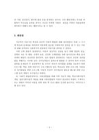 아동기의 심리 사회적 발달 및 사회복지적 관점에서 접근해야 될 문제들을 서술하시오-5