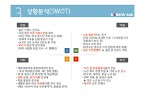 대한항공 마케팅전략-5