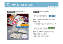 대한항공 마케팅전략-7