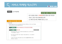 대한항공 마케팅전략-9