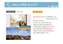 대한항공 마케팅전략-10