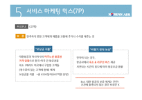 대한항공 마케팅전략-15