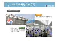 대한항공 마케팅전략-16