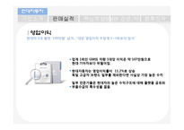 현대기아차와 BMW 핵심 역량 비교 분석(현대기아차 입장)-8