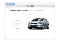 현대기아차와 BMW 핵심 역량 비교 분석(현대기아차 입장)-11