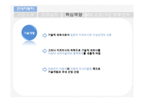 현대기아차와 BMW 핵심 역량 비교 분석(현대기아차 입장)-13