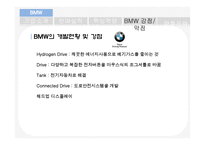 현대기아차와 BMW 핵심 역량 비교 분석(현대기아차 입장)-20