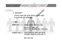 What is HRM 인적자원관리란-13