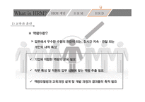 What is HRM 인적자원관리란-17