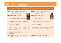 빙그레 커피 아카페라 a Cafela 마케팅 전략-8
