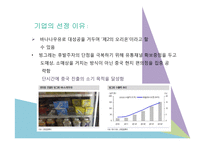 빙그레 바나나맛 우유 중국시장 성공-3