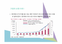 빙그레 바나나맛 우유 중국시장 성공-4