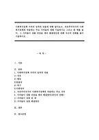 사회복지정책 가치의 성격과 내용, 자유주의국가의 사회복지정책의 주요 가치들, 가치 상출때의 해결방안-1