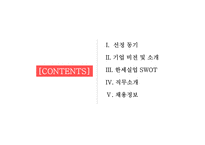 한세실업 기업분석 SWOT, 직무소개, 채용정보-2