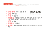 한세실업 기업분석 SWOT, 직무소개, 채용정보-4