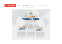 한세실업 기업분석 SWOT, 직무소개, 채용정보-6