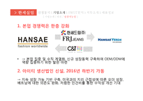 한세실업 기업분석 SWOT, 직무소개, 채용정보-7