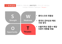한세실업 기업분석 SWOT, 직무소개, 채용정보-12