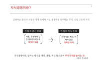 지식경영 & BSC(Balanced Scorecard) 사례 및 분석-3