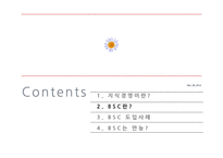 지식경영 & BSC(Balanced Scorecard) 사례 및 분석-5