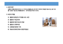 포장 관리, 포장 역할, 포장 분류, 표준화-3