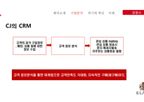 E-LAND 기업분석 및 프로모션-19