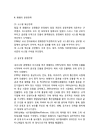 화웨이 기업성공요인과 SWOT분석및 화웨이 마케팅전략,경영전략사례와 화웨이 차기 스마트폰 마케팅전략제언-14